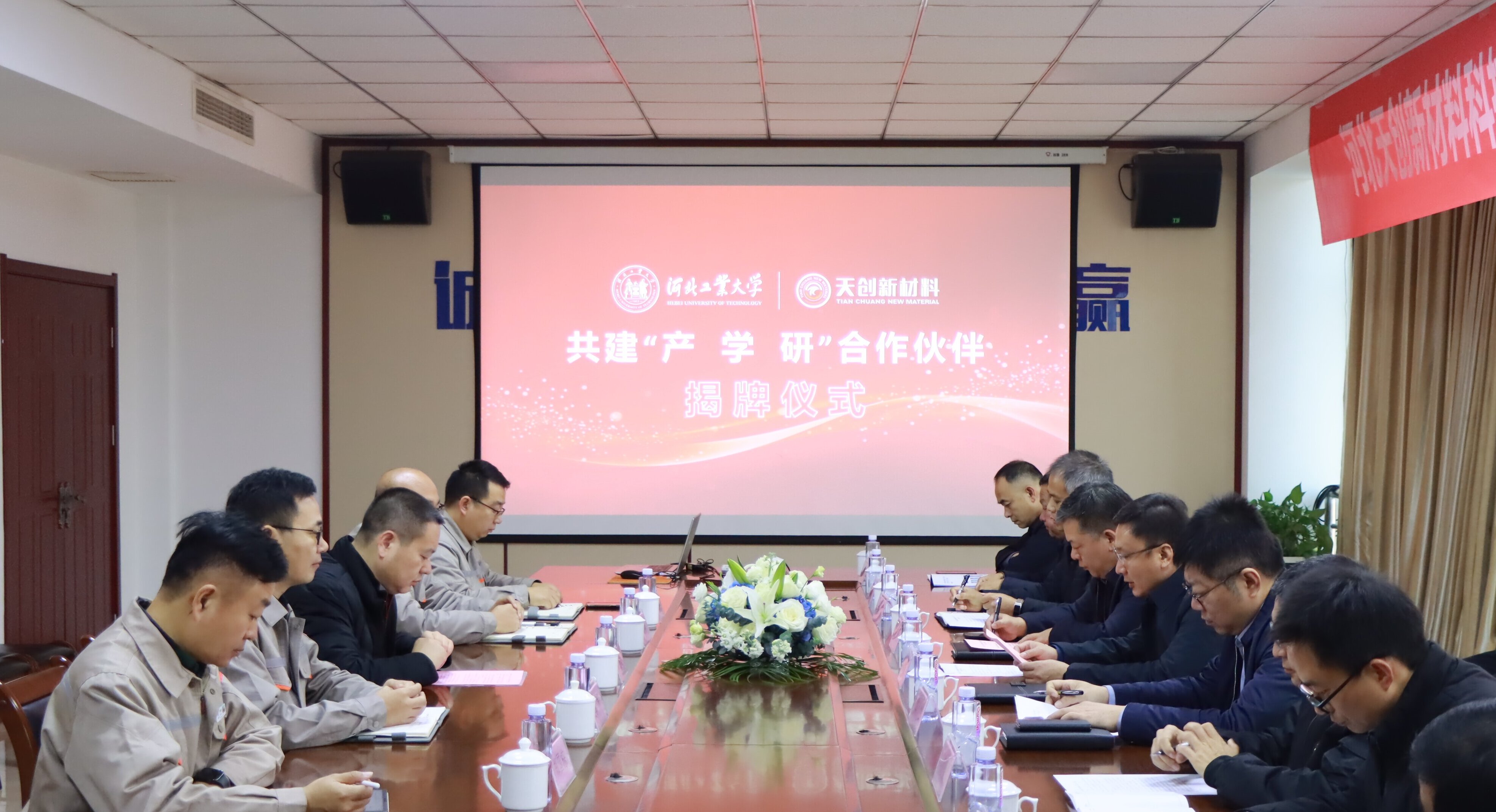 校企合作·雙向賦能 | 天創新材料與河北工業大學產學研合作揭牌儀式圓滿舉行